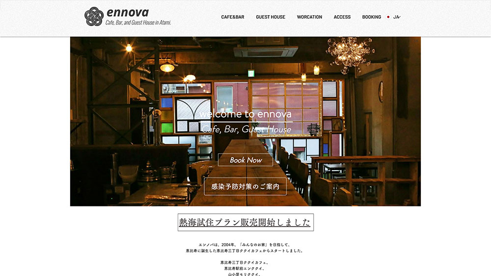 熱海のカフェバー&ゲストハウスennova Webサイト画像