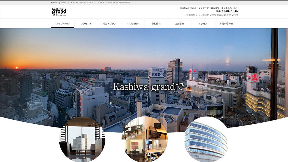 Kashiwa grand Webサイト画像