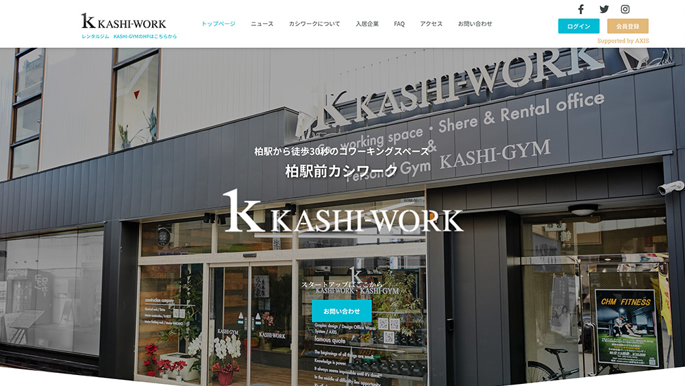 KASHI-WORK | カシワーク Webサイト画像