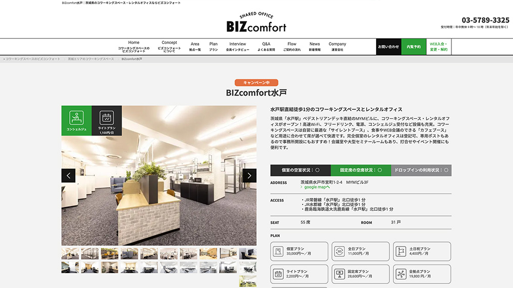 BIZcomfort水戸 練馬店 Webサイト画像
