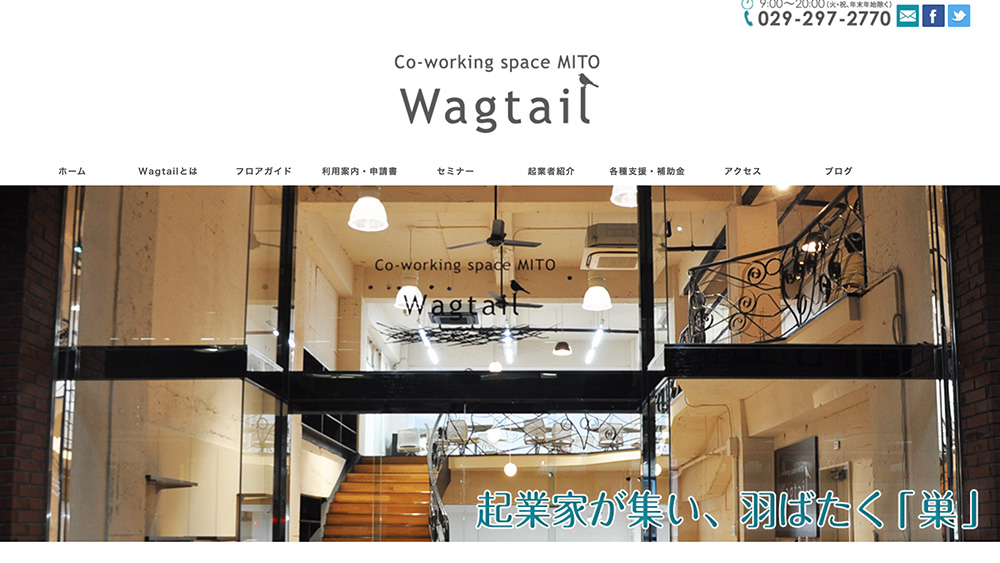 Wagtail(ワグテイル) Webサイト画像