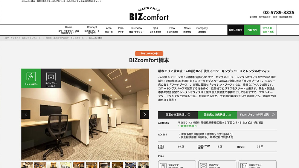 BIZcomfort橋本 Webサイト画像