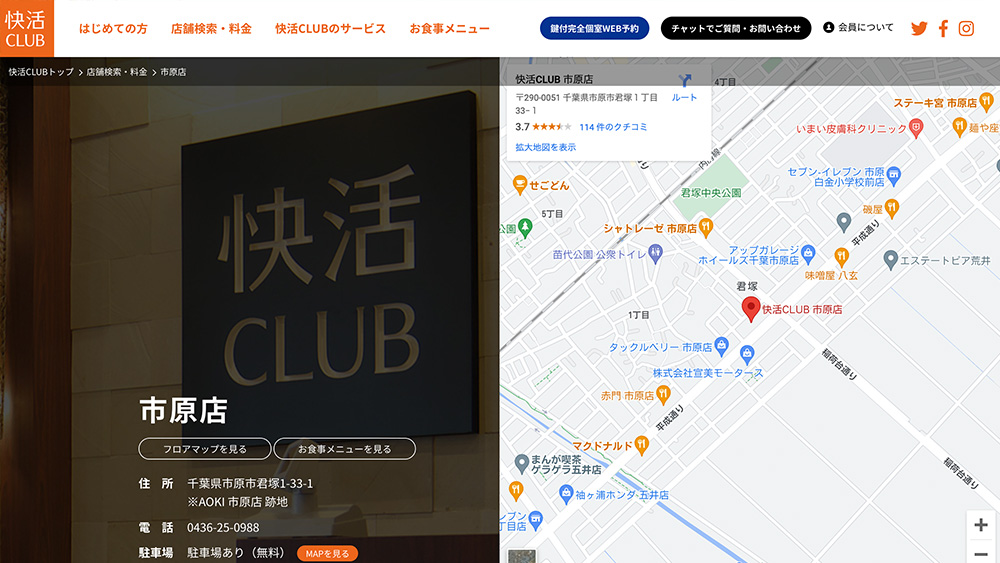 快活CLUB 市原店 Webサイト画像